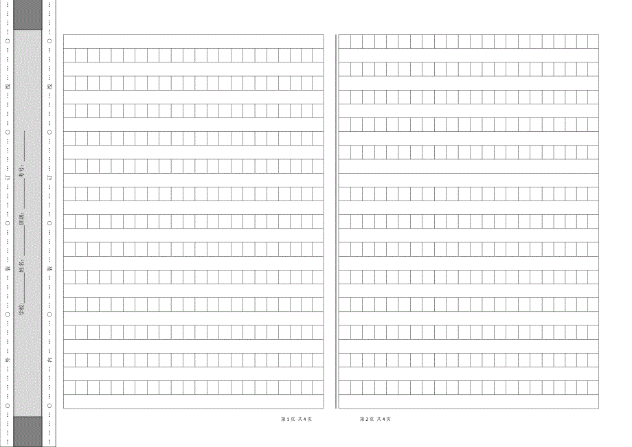 A3作文稿纸[共1页]_第1页