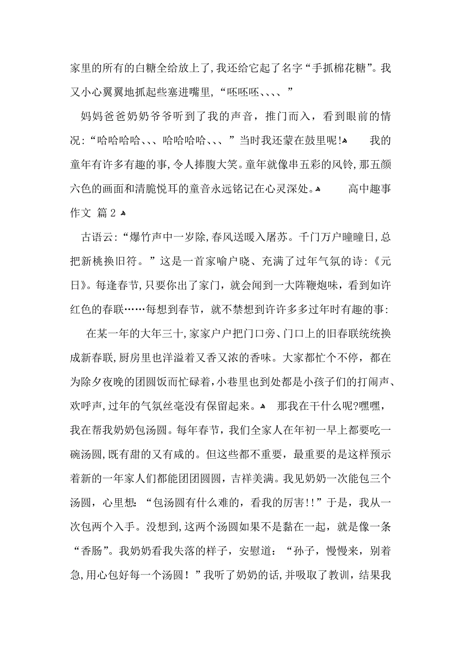 高中趣事作文集锦五篇_第2页