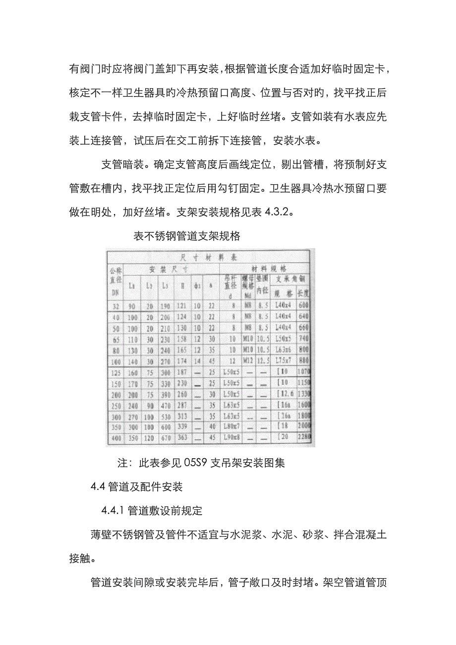 不锈钢管施工方案_第5页