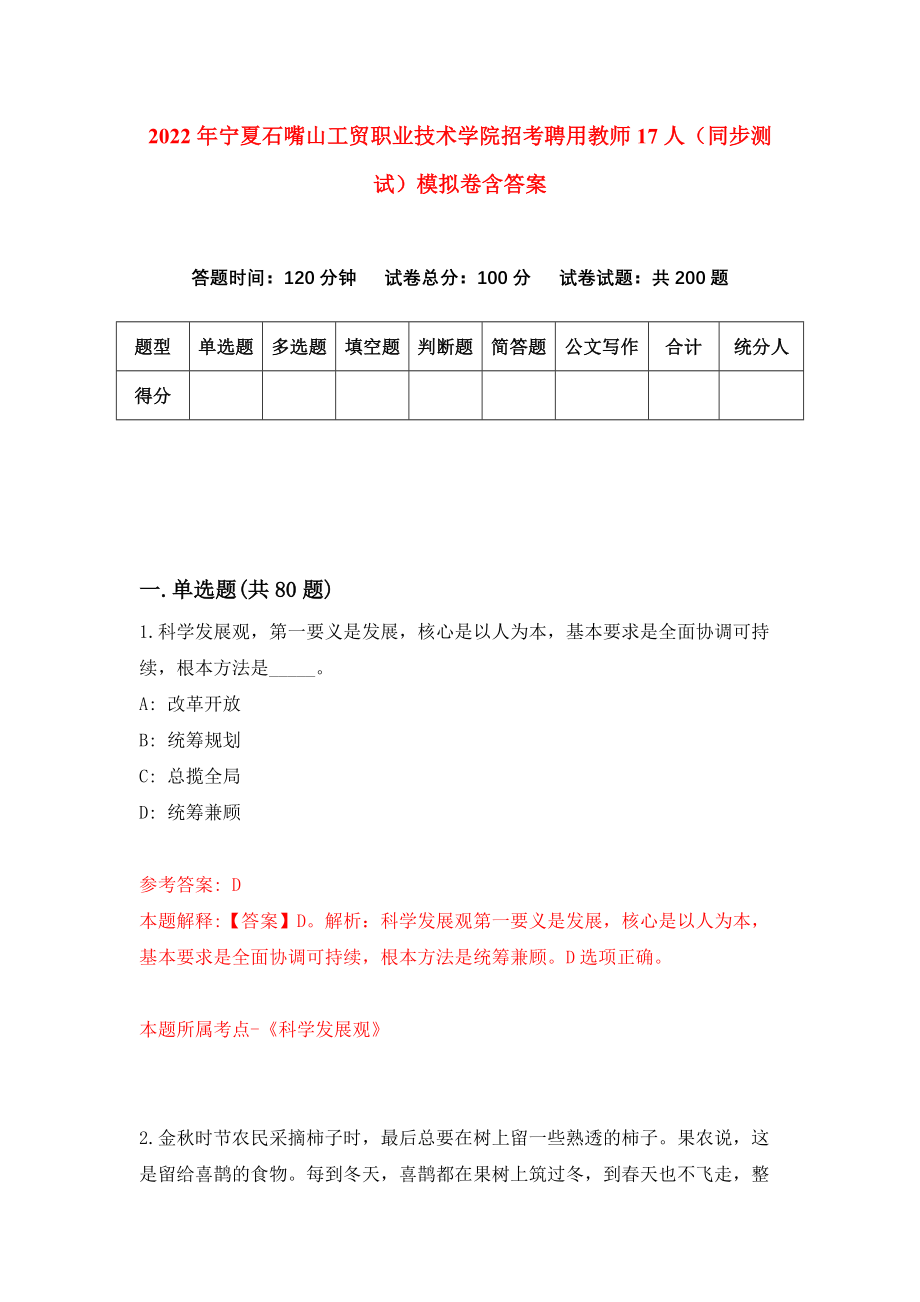 2022年宁夏石嘴山工贸职业技术学院招考聘用教师17人（同步测试）模拟卷含答案[5]_第1页