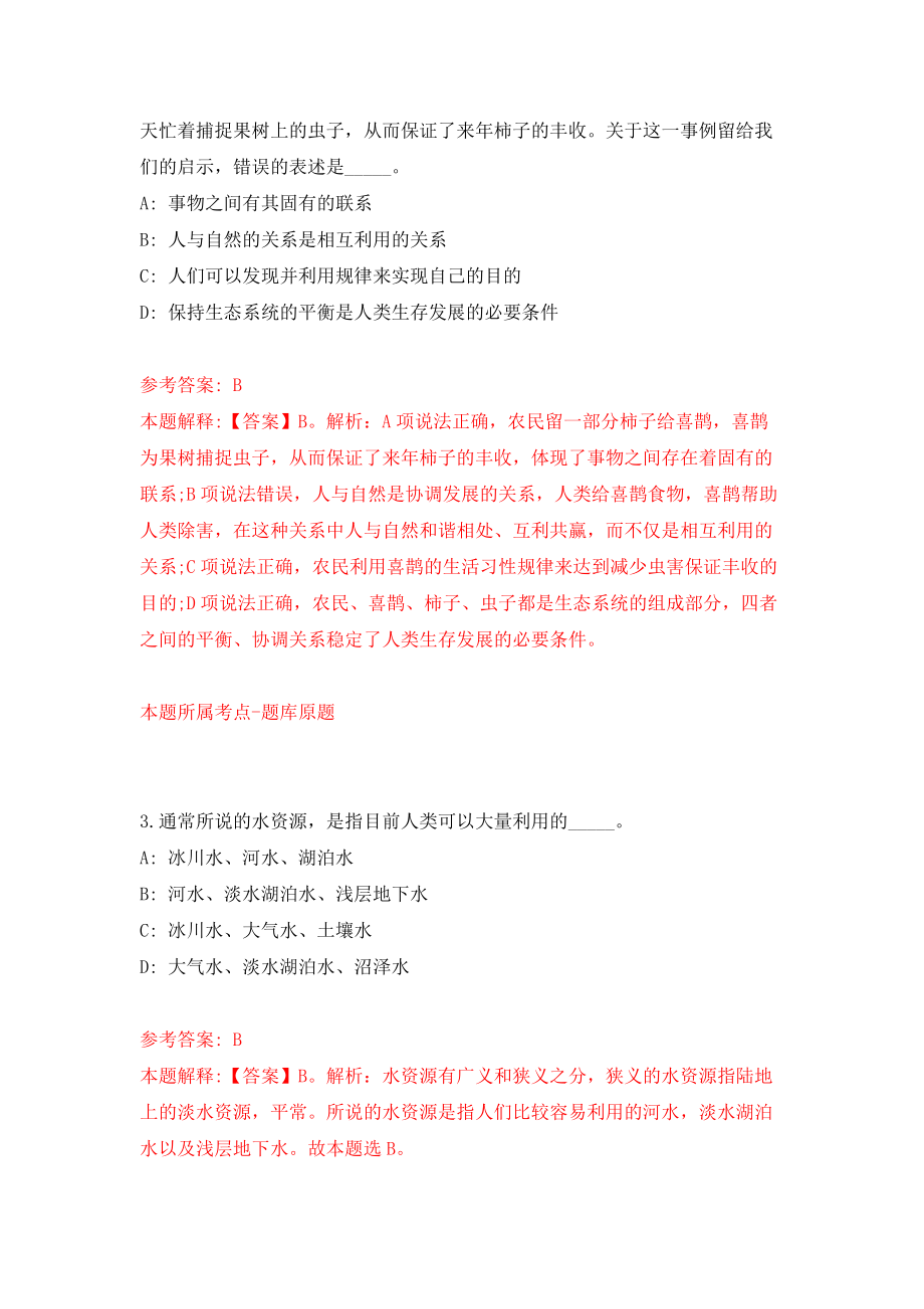 2022年宁夏石嘴山工贸职业技术学院招考聘用教师17人（同步测试）模拟卷含答案[5]_第2页