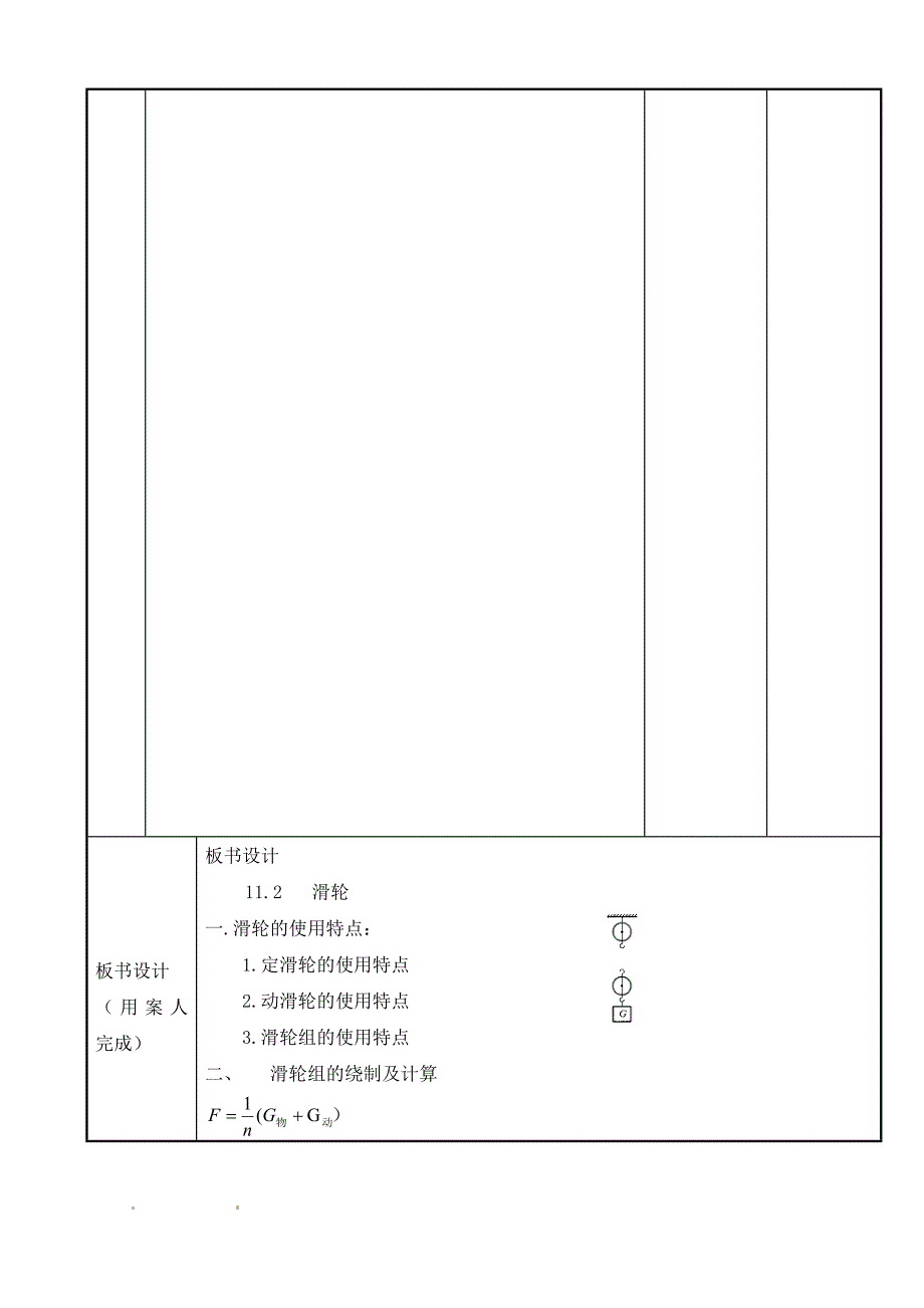 江苏省新沂市第二中学九年级物理上册11.2滑轮教案2苏科版_第4页