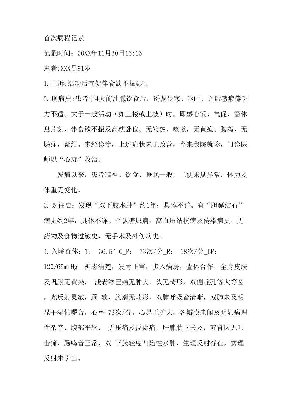 心力衰竭病历模板_第1页