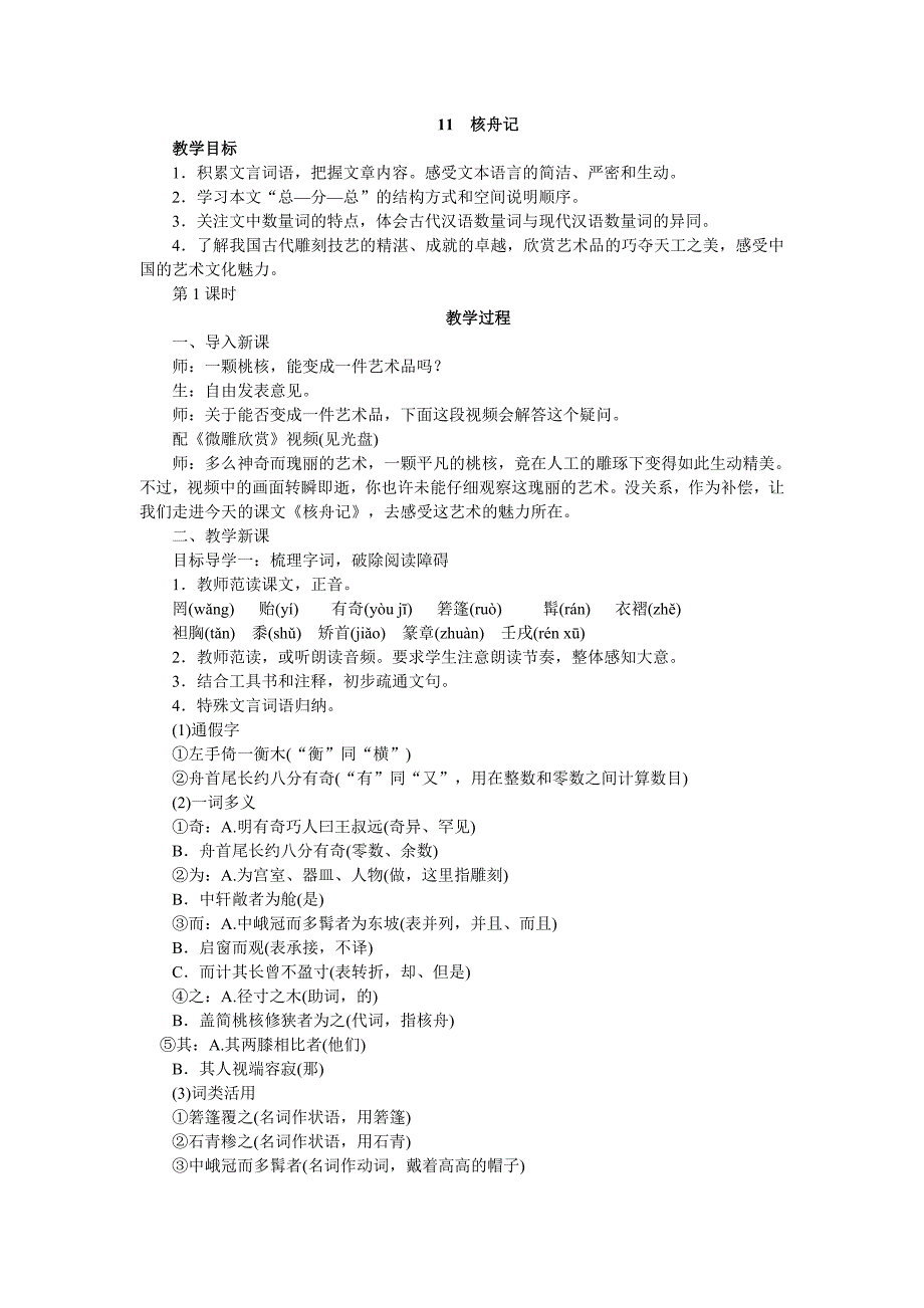 11　核舟记[33]_第1页