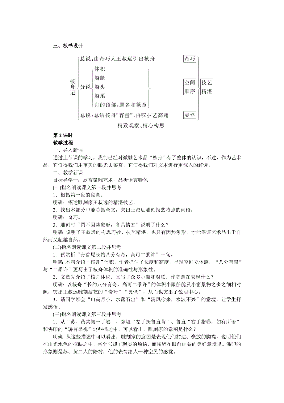 11　核舟记[33]_第3页