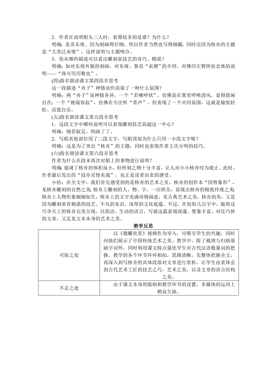 11　核舟记[33]_第4页