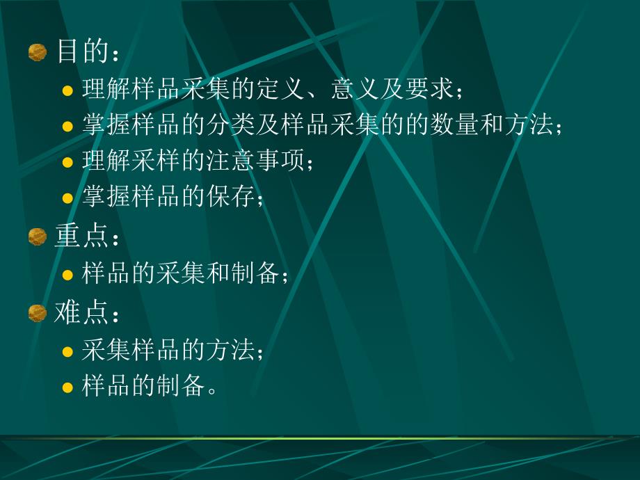 公卫执业医师实践技能10-食品样品采集、制备和保存_第2页