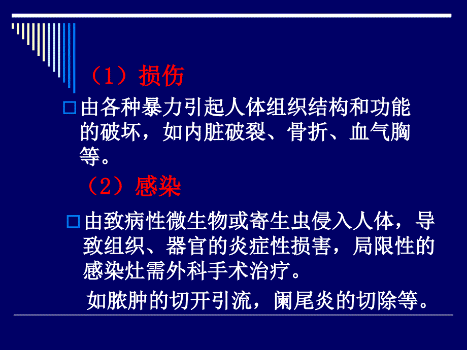 外科绪论课件-最新课件_第4页