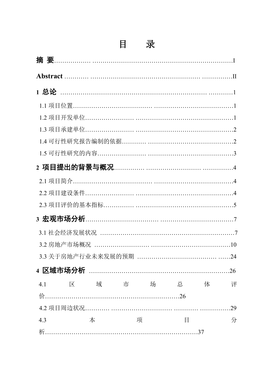 科技大学毕业设计_第4页