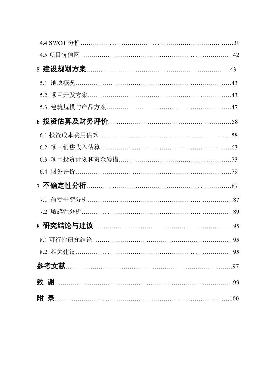 科技大学毕业设计_第5页