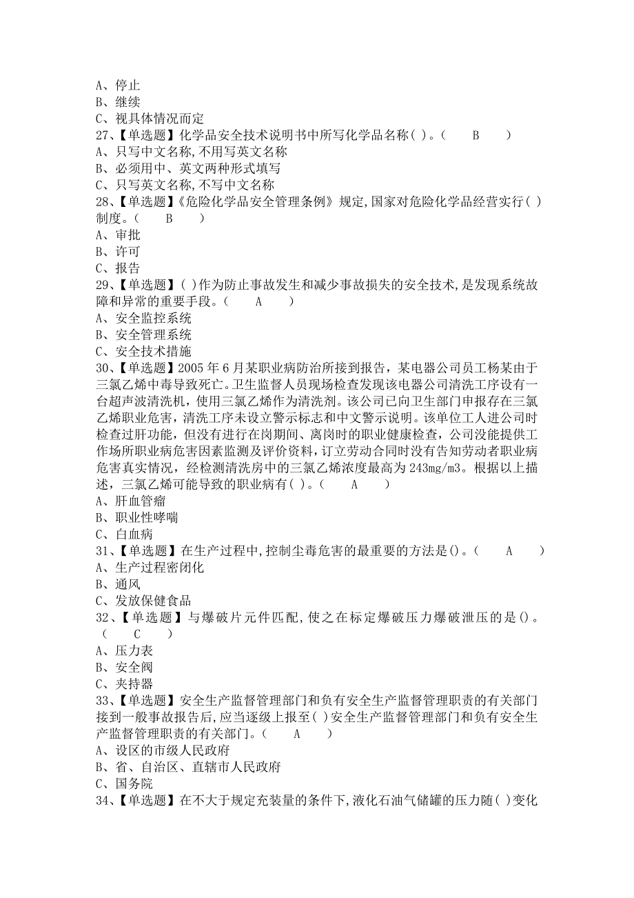 2021年危险化学品经营单位主要负责人考试内容及危险化学品经营单位主要负责人模拟考试（含答案）_第4页