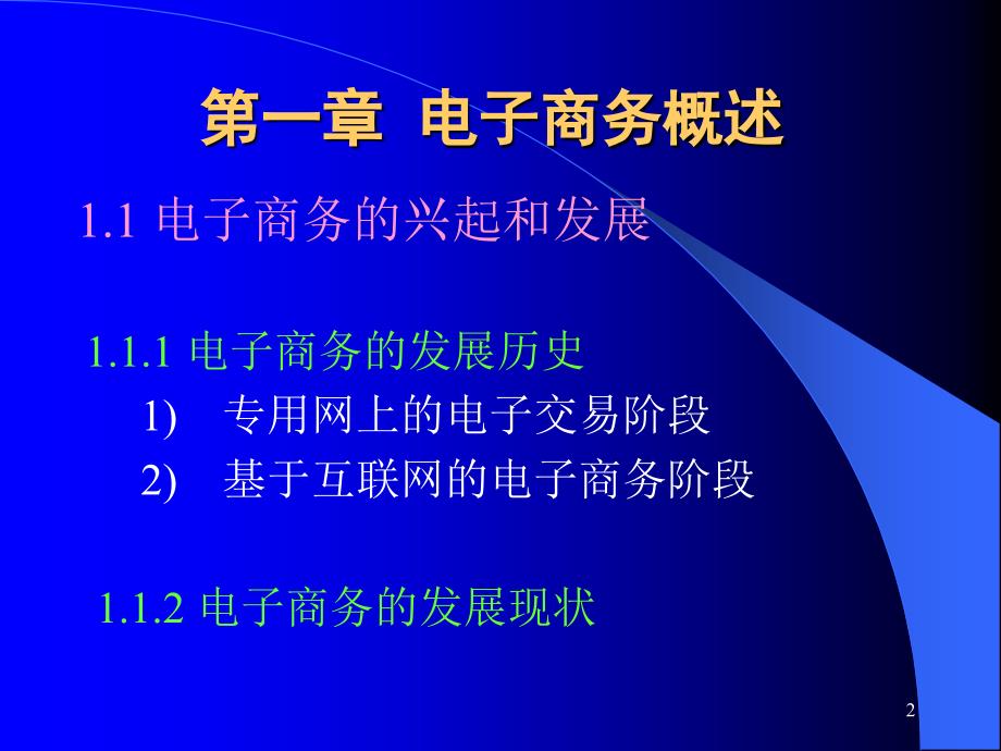 电子商务的兴起与发展PPT课件_第2页