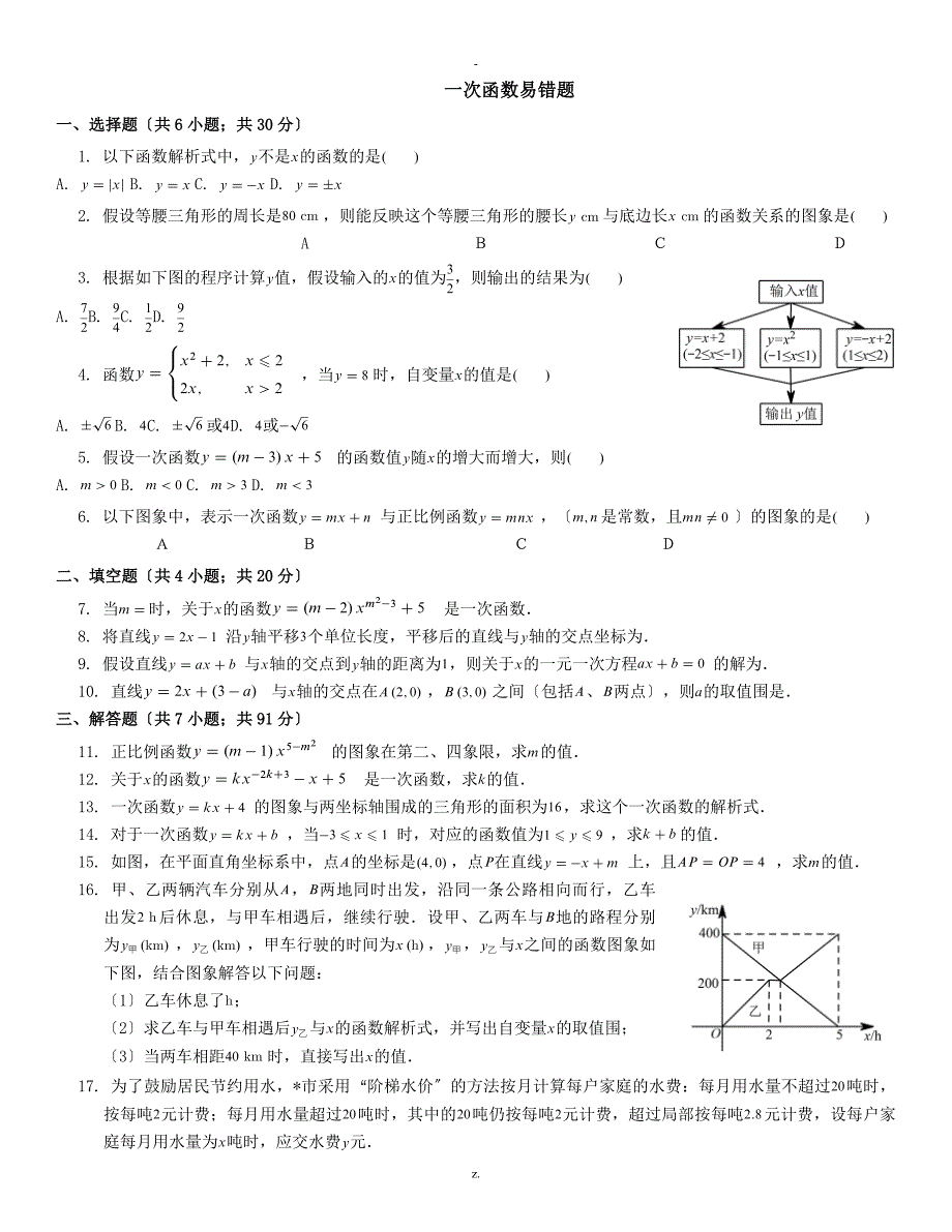 一次函数易错题_第1页