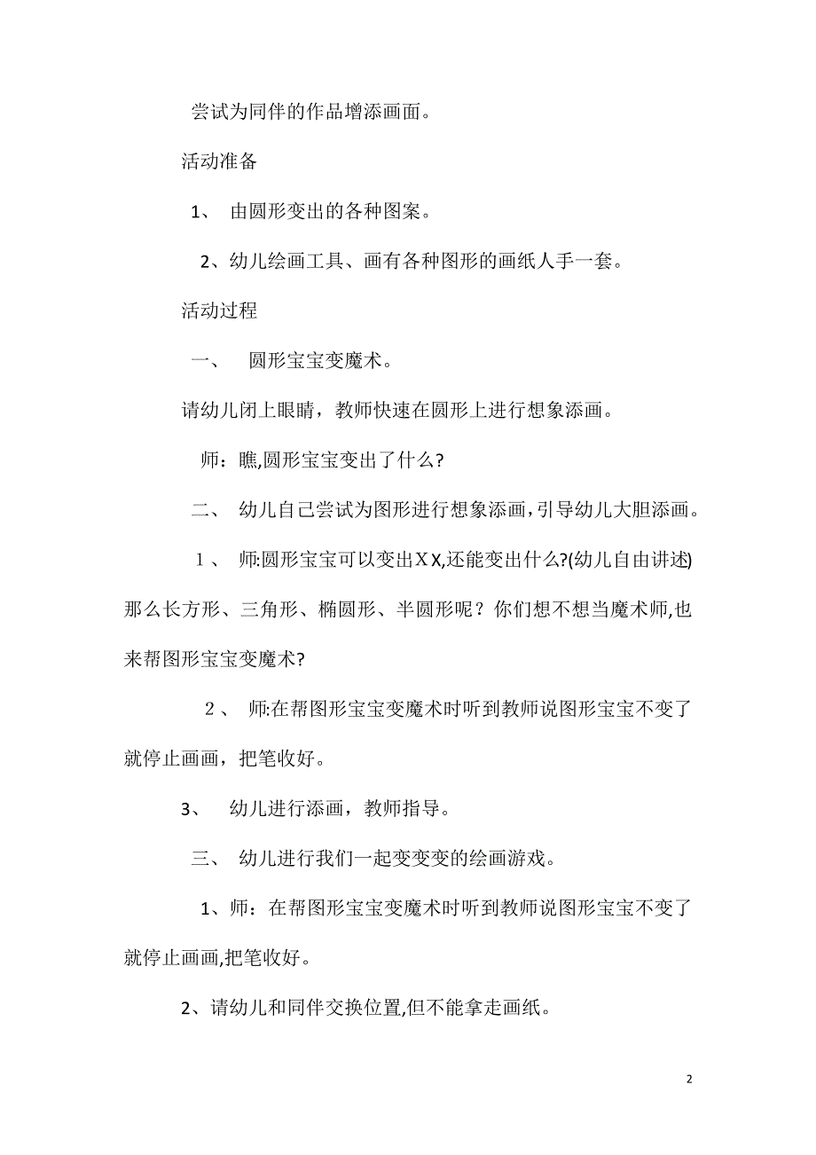 大班美术图形变变变教案反思_第2页