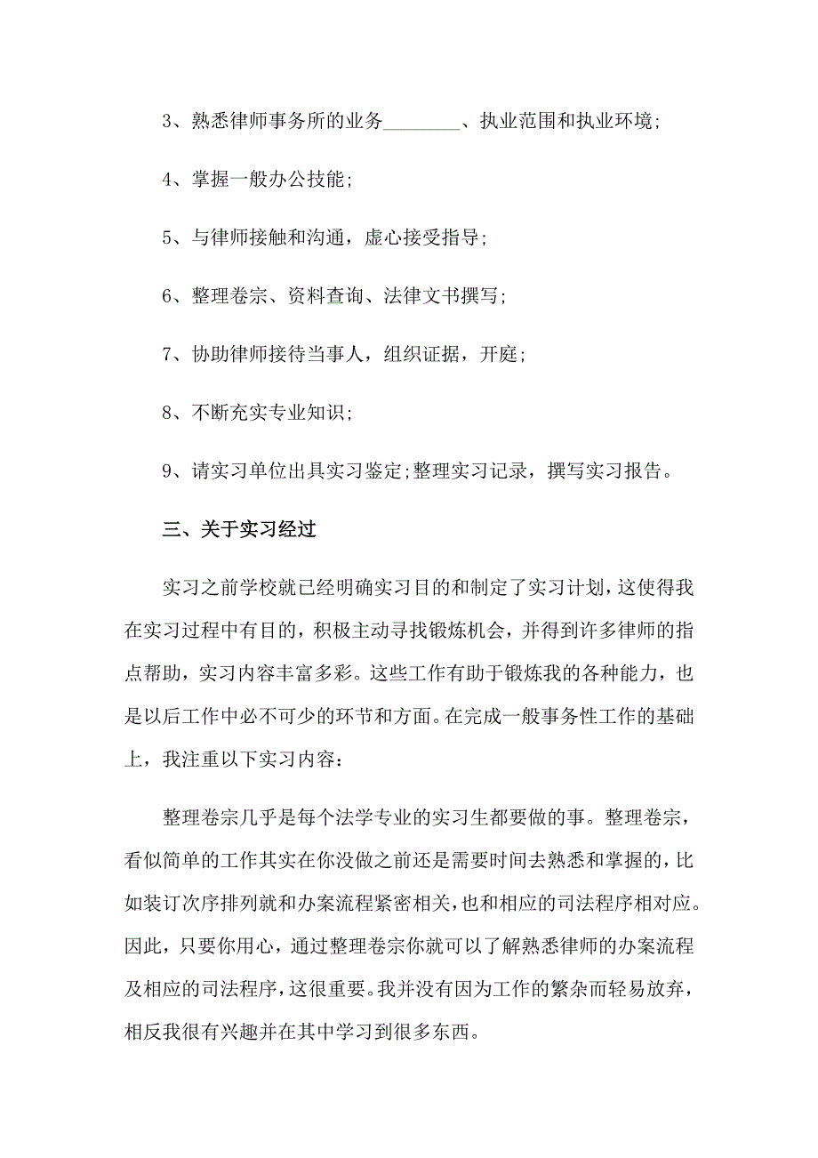 事务所实习报告三篇【精编】_第5页