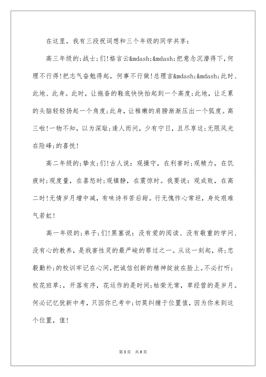 中学校长开学典礼讲话_第3页