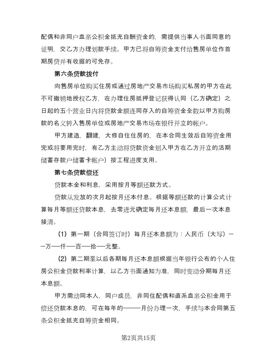 2023年个人借款合同示范文本（8篇）_第2页