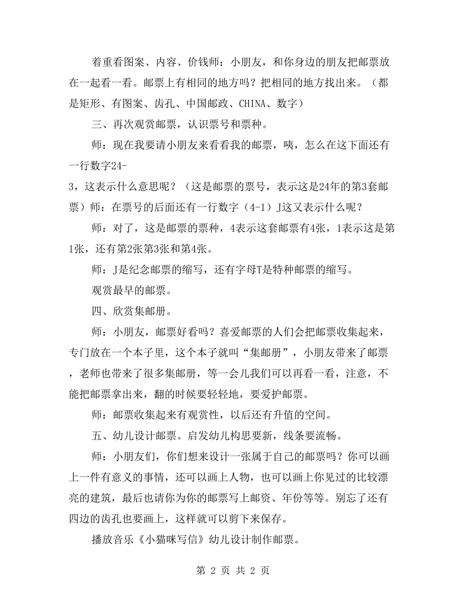 大班社会优质课教案《各种各样的邮票》_第2页