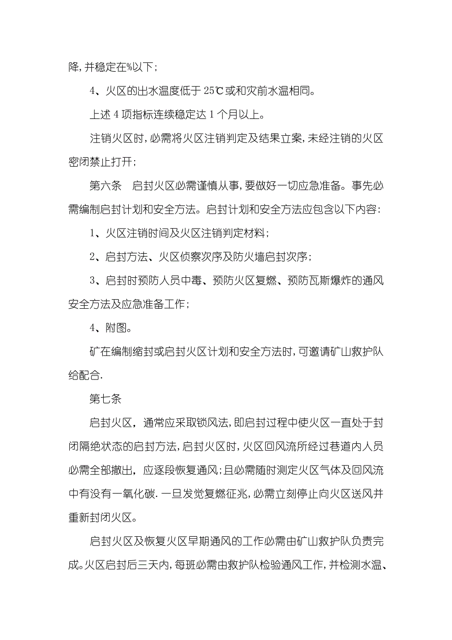 火区管理制度_第3页