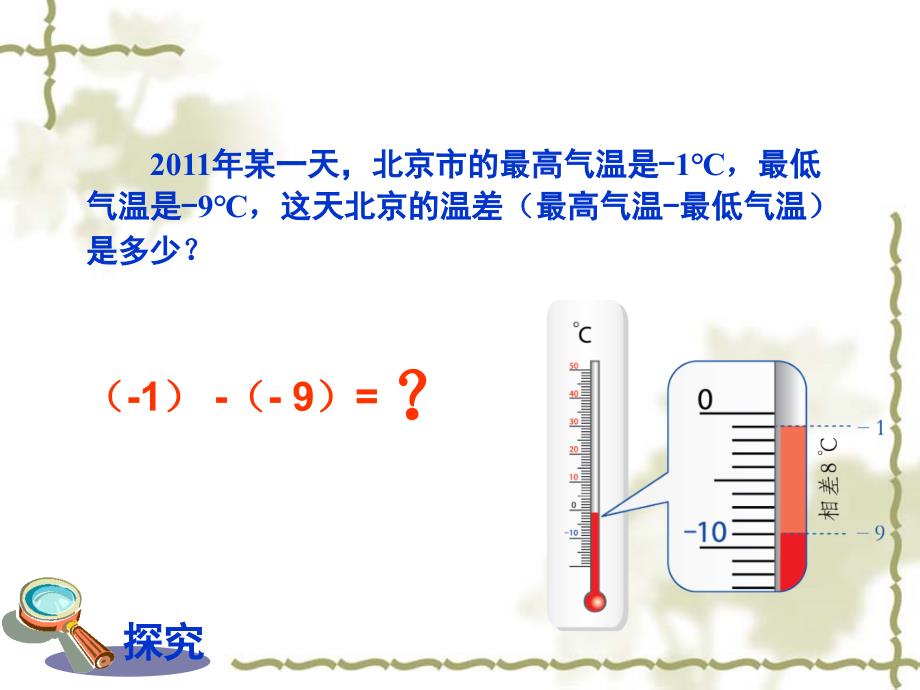 142有理数的减法_第2页