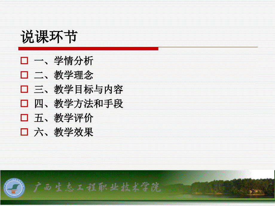 (建筑材料与检测)说课ppt课件.ppt_第2页