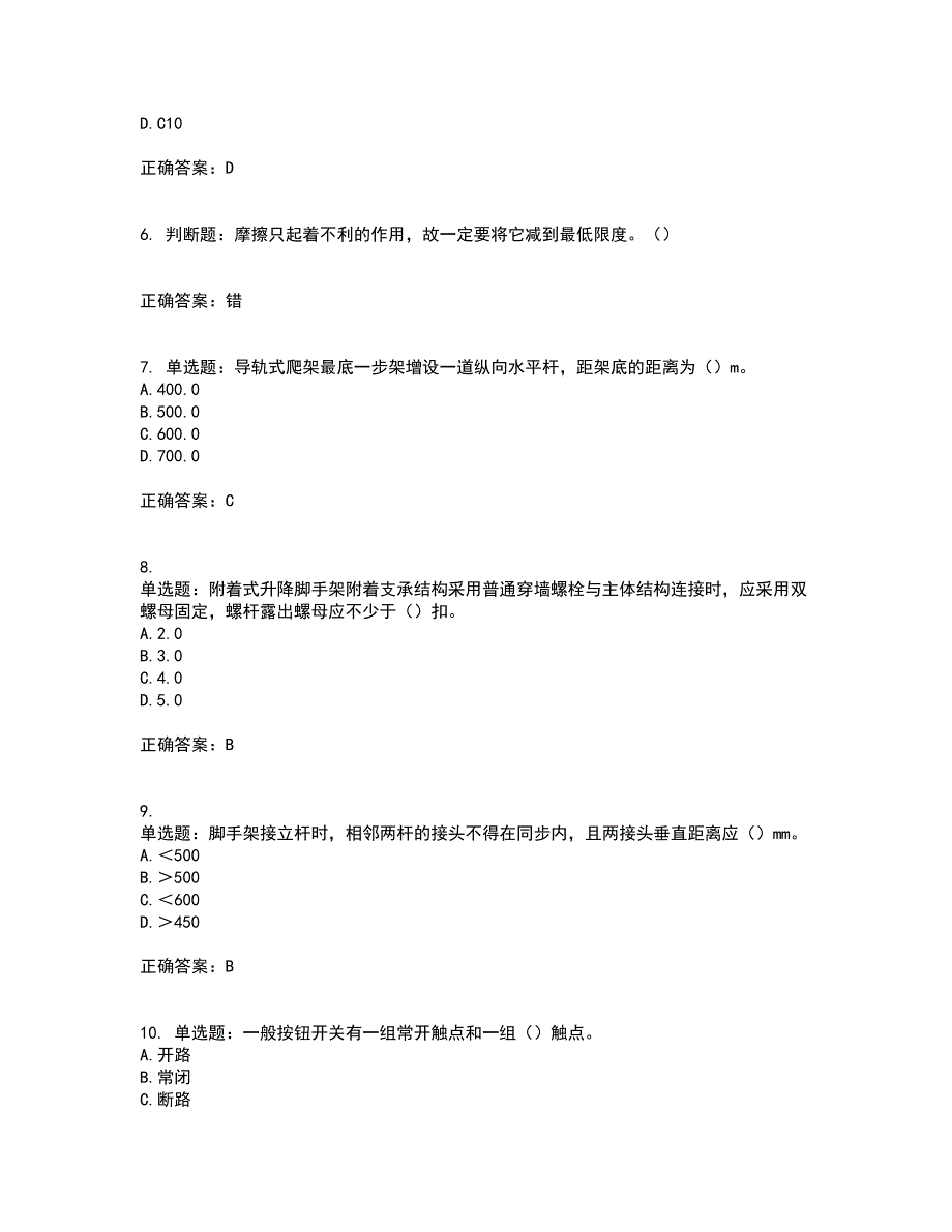 建筑架子工考试内容及模拟试题附答案（通过率高）套卷45_第2页