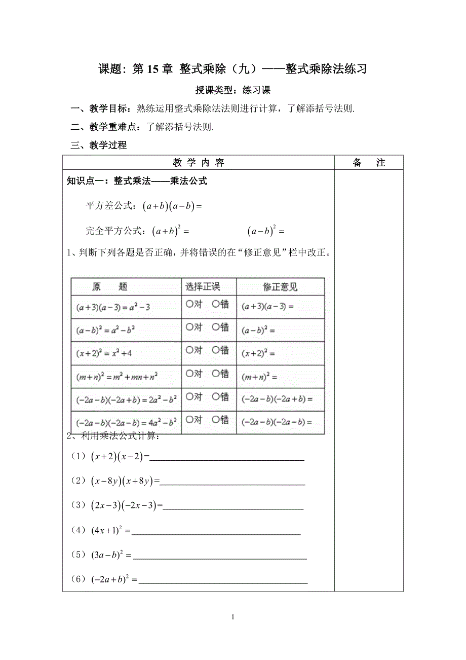 整式乘除（九）_第1页