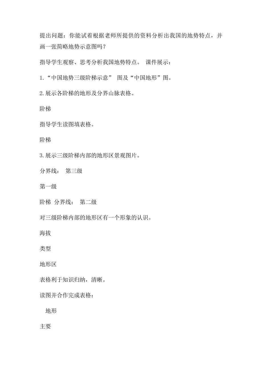 人教 地理 年级上 教案地形和地_第4页