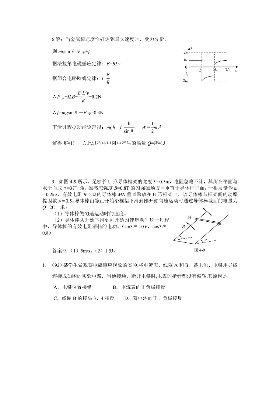 高三物理电磁感应规律的综合应用鲁教版_第3页