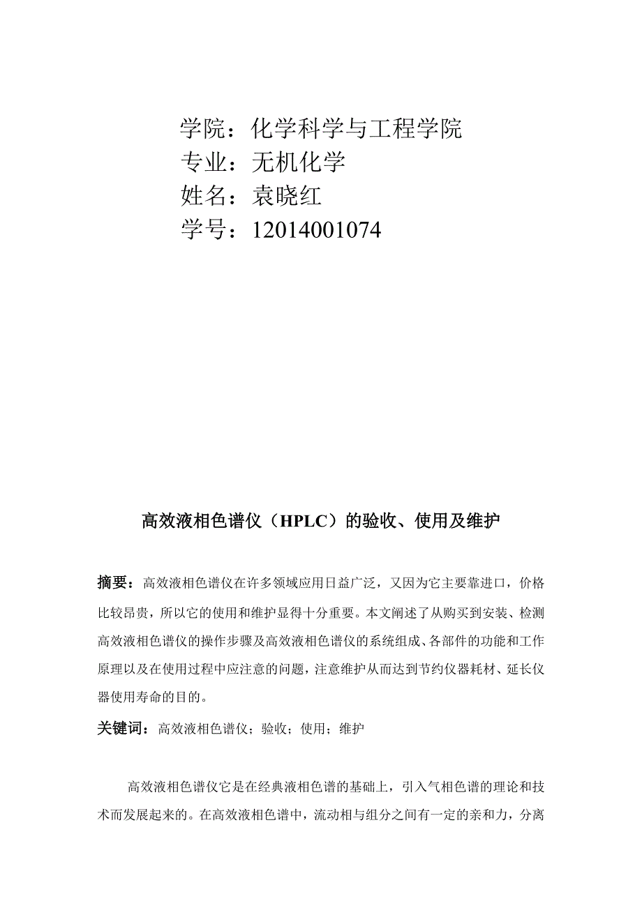 高效液相色谱仪HPLC的使用及发展_第2页