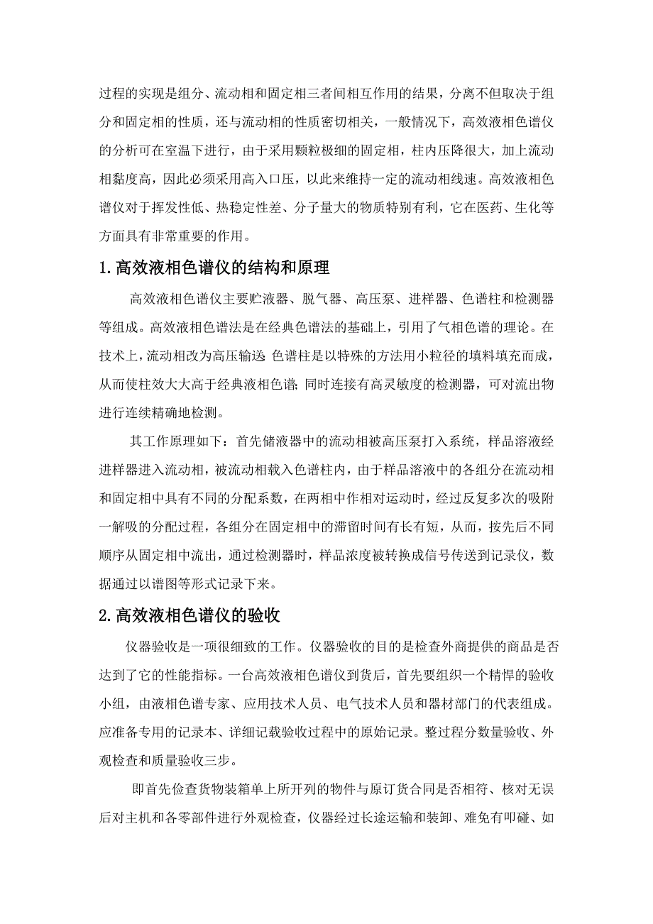 高效液相色谱仪HPLC的使用及发展_第3页