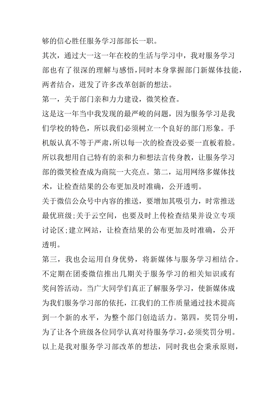 2023年加入学生会演讲稿最新10篇_第2页