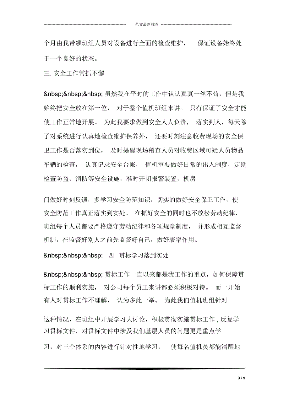 收费站值机班班长述职报告_第3页