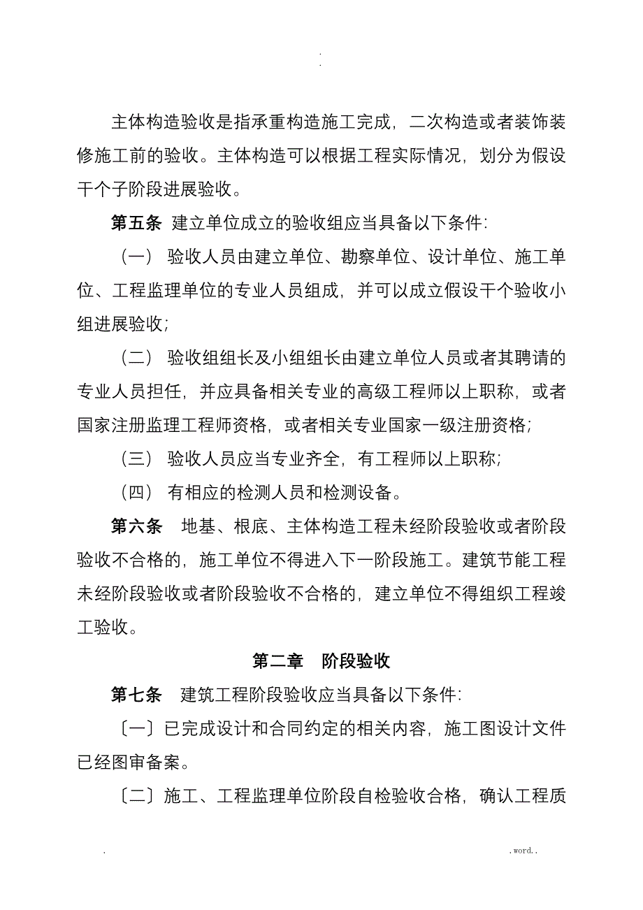 阶段验收和竣工验收实施办法_第2页