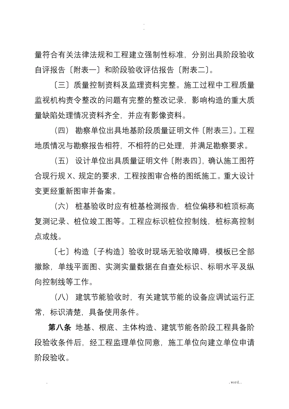 阶段验收和竣工验收实施办法_第3页