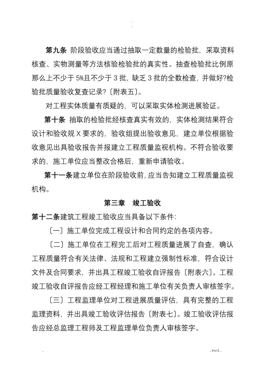 阶段验收和竣工验收实施办法_第4页