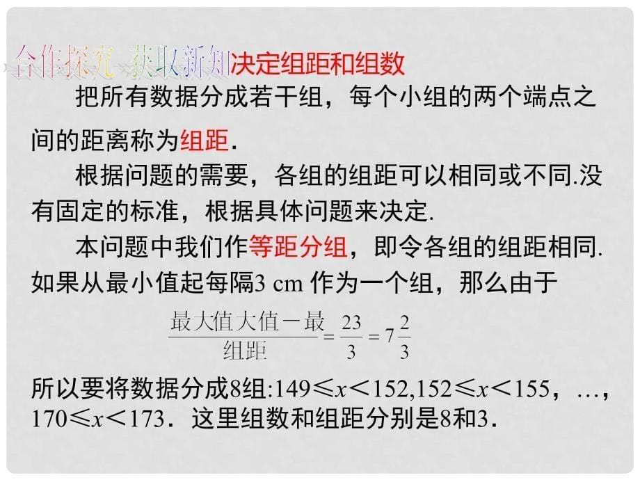 七年级数学下册 10.2 直方图课件 （新版）新人教版_第5页