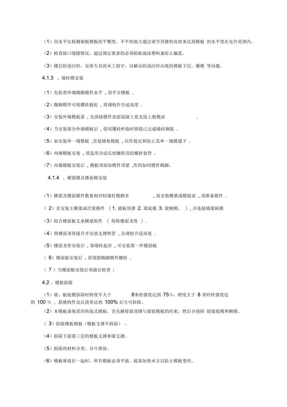 模板工程施工工艺(工程部)_第5页