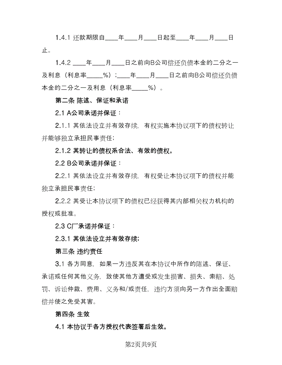 股权及债权转让协议书范文（三篇）.doc_第2页