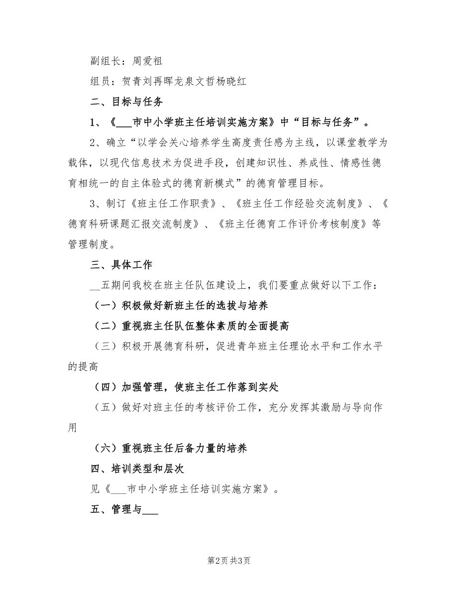 2022年小学班主任培养计划_第2页