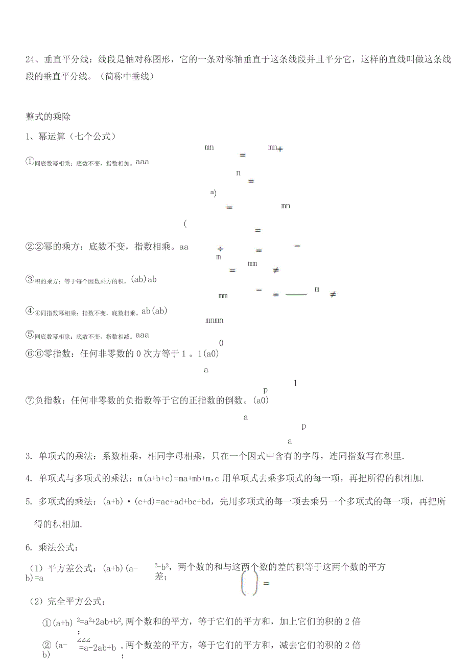 初一下学期数学知识点归纳_第2页