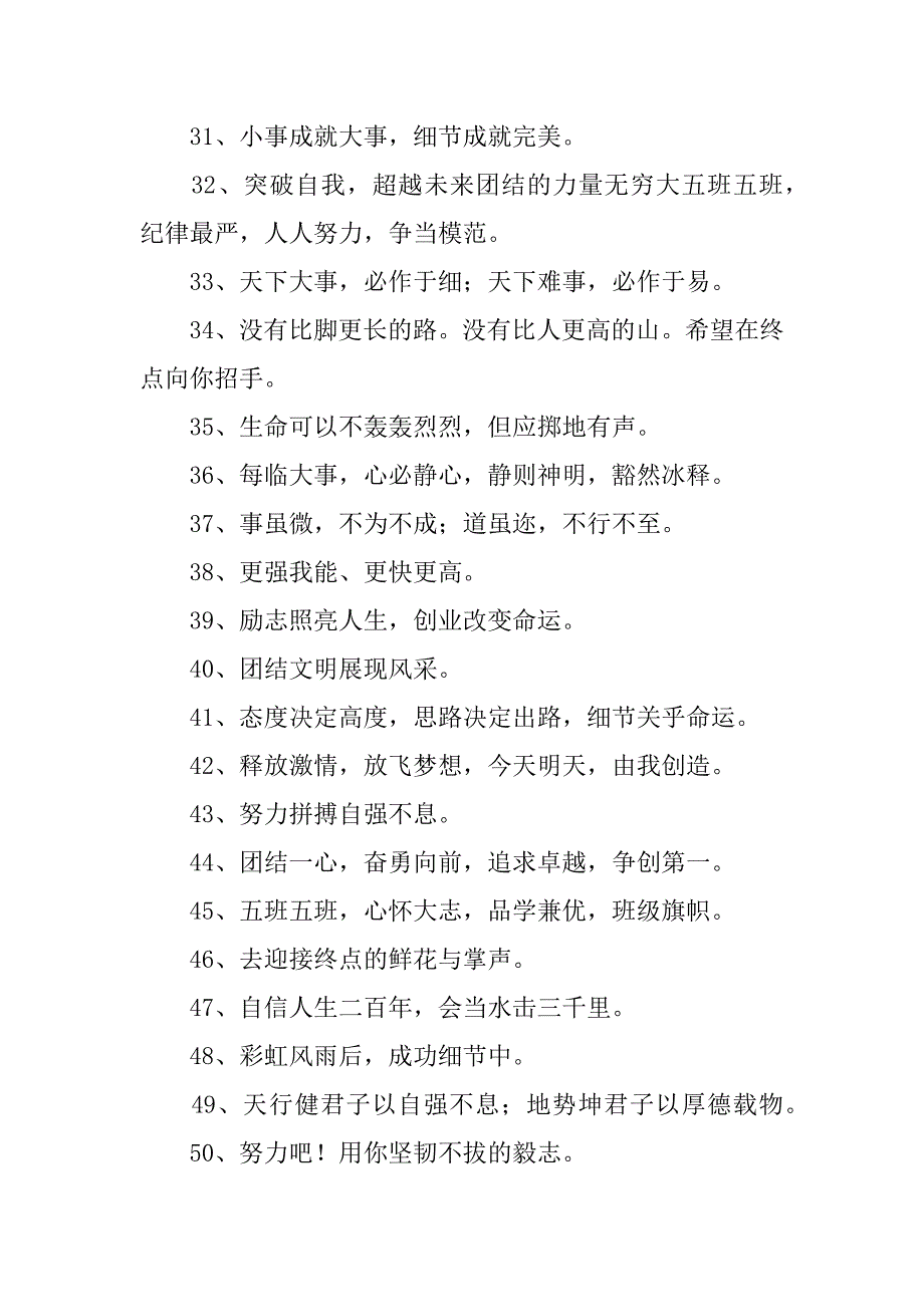 2023年知识竞赛参赛宣传口号_第3页