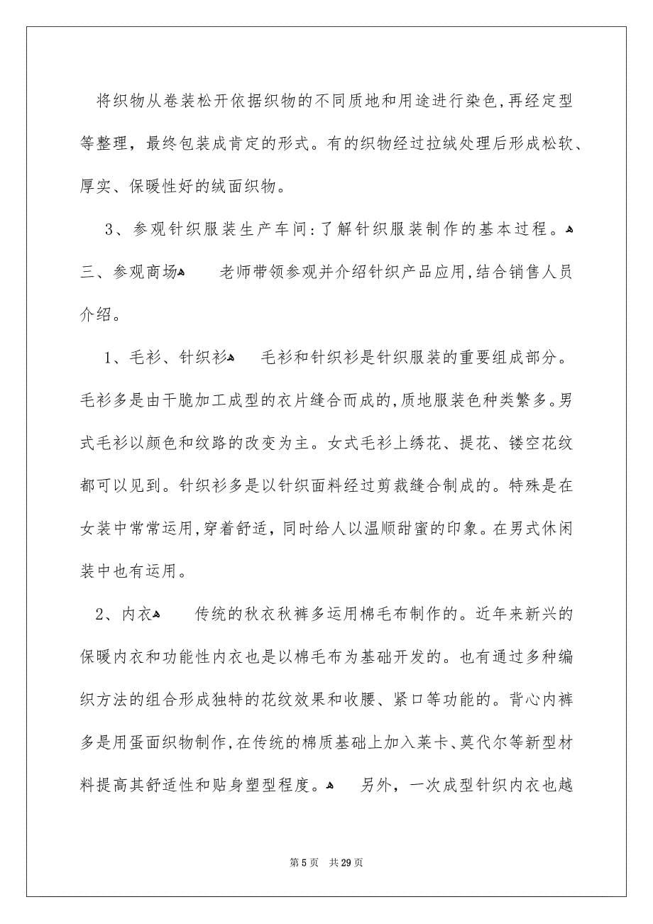 关于相识实习报告模板汇编7篇_第5页