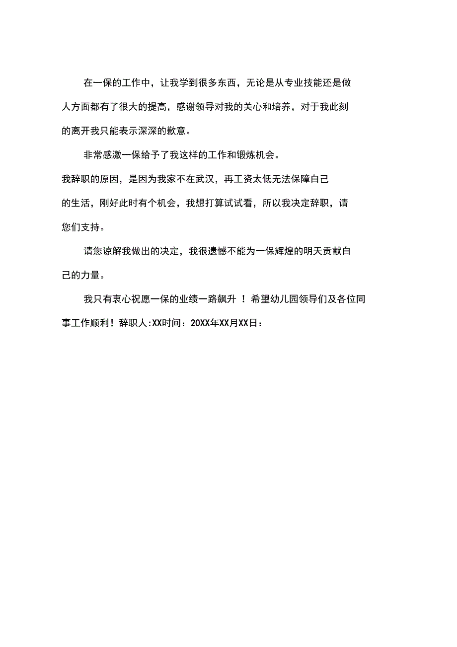 2015年6月幼儿园教师辞职报告范文_第2页