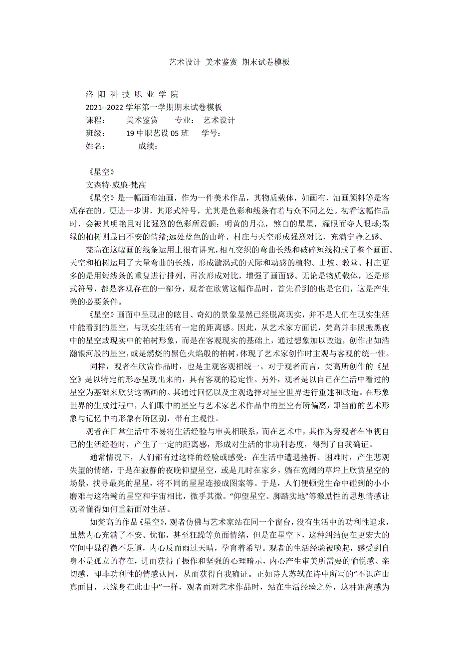 艺术设计 美术鉴赏 期末试卷模板_第1页