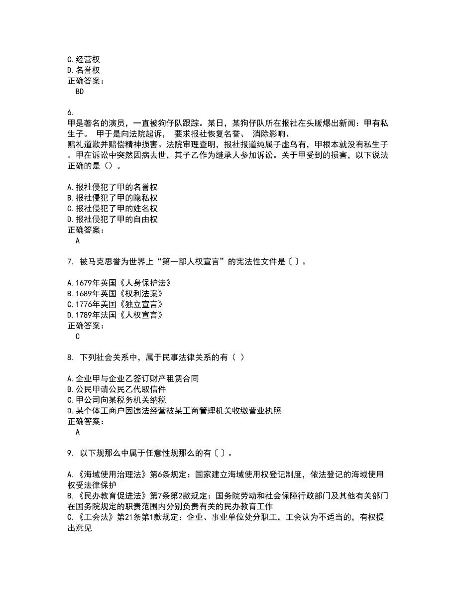 2022政法干警试题(难点和易错点剖析）含答案86_第2页