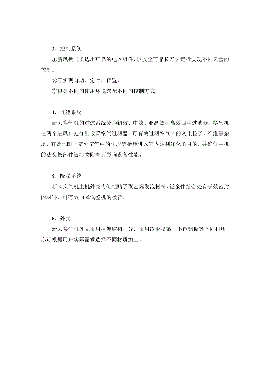 新风换气机原理及主要结构_第2页