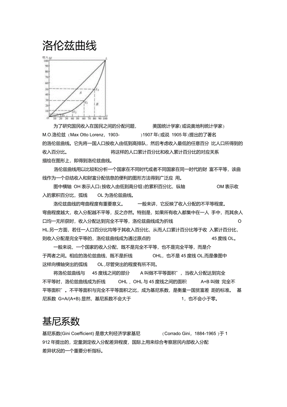 洛伦兹曲线与基尼系数_第1页