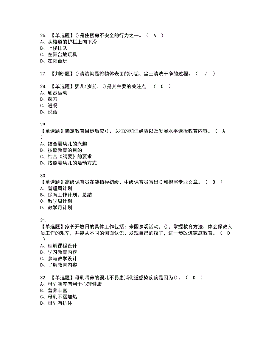 2022年保育员（高级）资格证书考试及考试题库含答案套卷60_第4页