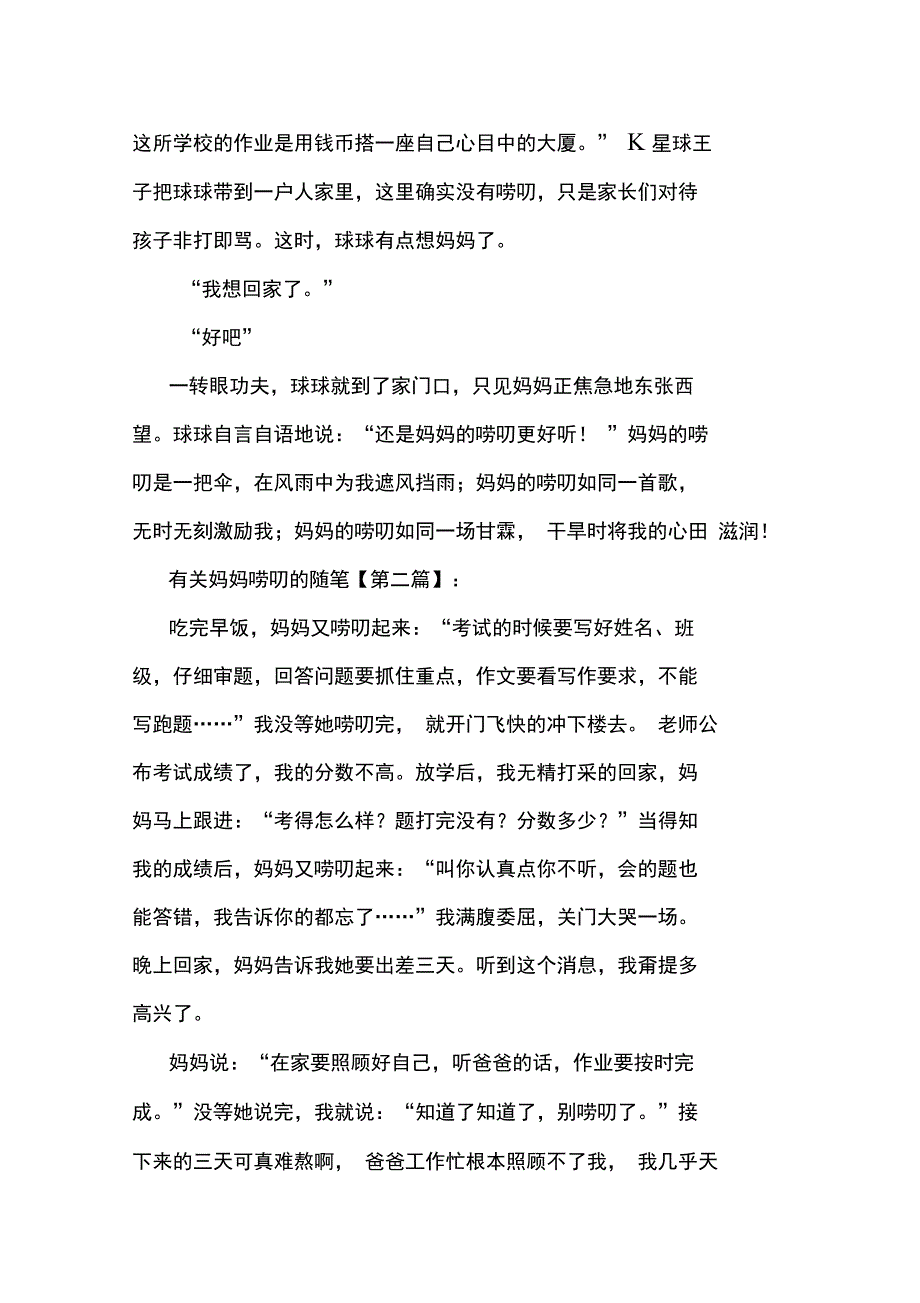 最新有关妈妈唠叨的随笔_第2页